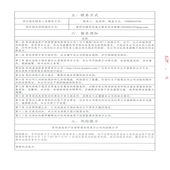 融城优郡及书林街134号招租公告-5